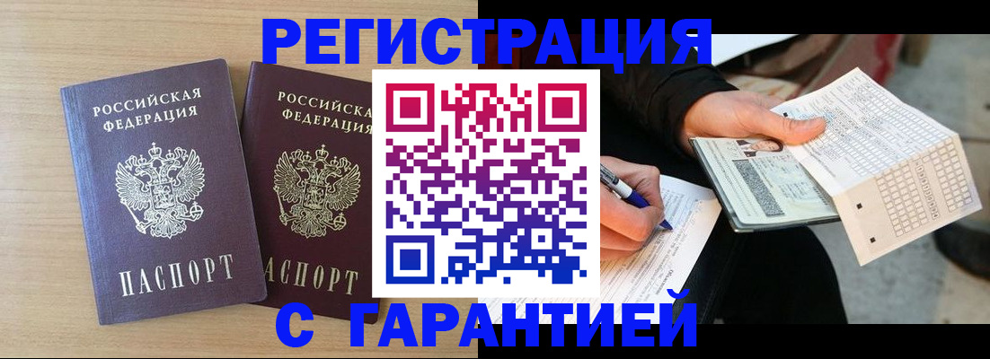 прописка законно в Оренбургской области