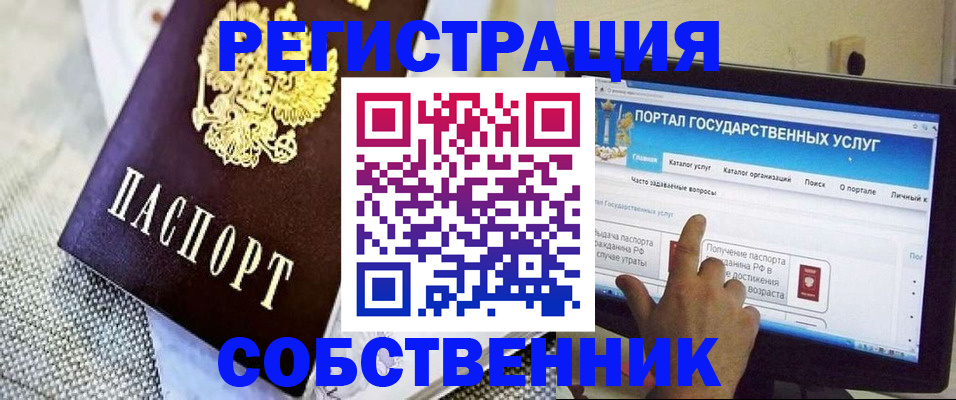 прописка ребенка в Оренбургской области