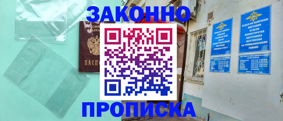 прописка регистрация в Оренбургской области