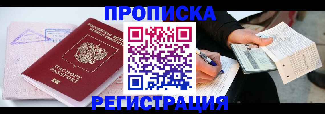 временная регистрация для школы в Оренбургской области