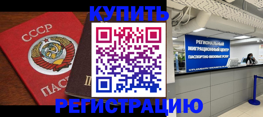временная прописка в Оренбургской области