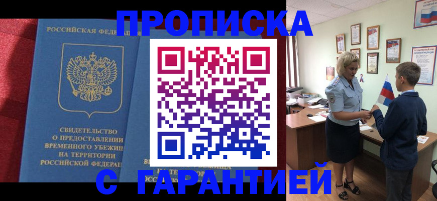 прописка для кредита в Оренбургской области